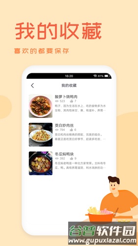 外婆菜谱APP截图4