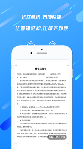 天居宝app截图2