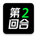 第二回合安卓版v2.2.74