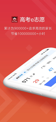 高考e志愿app截图1