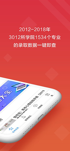 高考e志愿app截图3