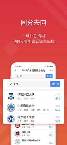 高考e志愿app截图5