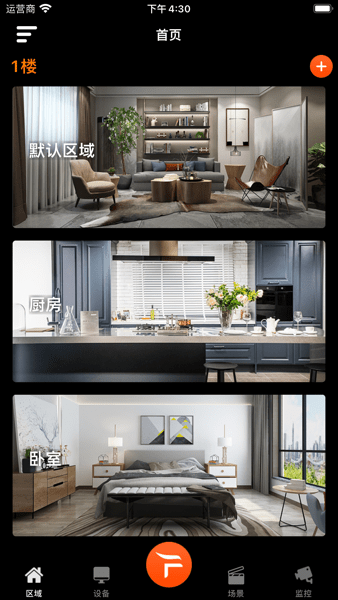 奥格飞瑞智能家居APP截图1