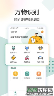 识花君免费版截图1