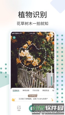 识花君免费版截图2