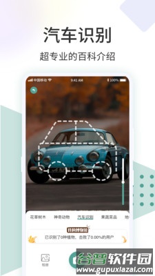 识花君免费版截图5