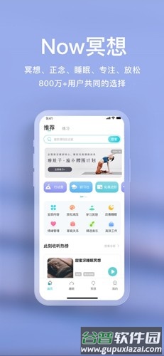 now冥想免费VIP解锁版截图2