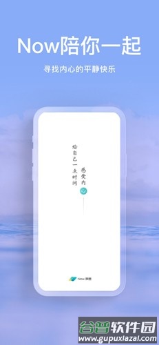 now冥想免费VIP解锁版截图6