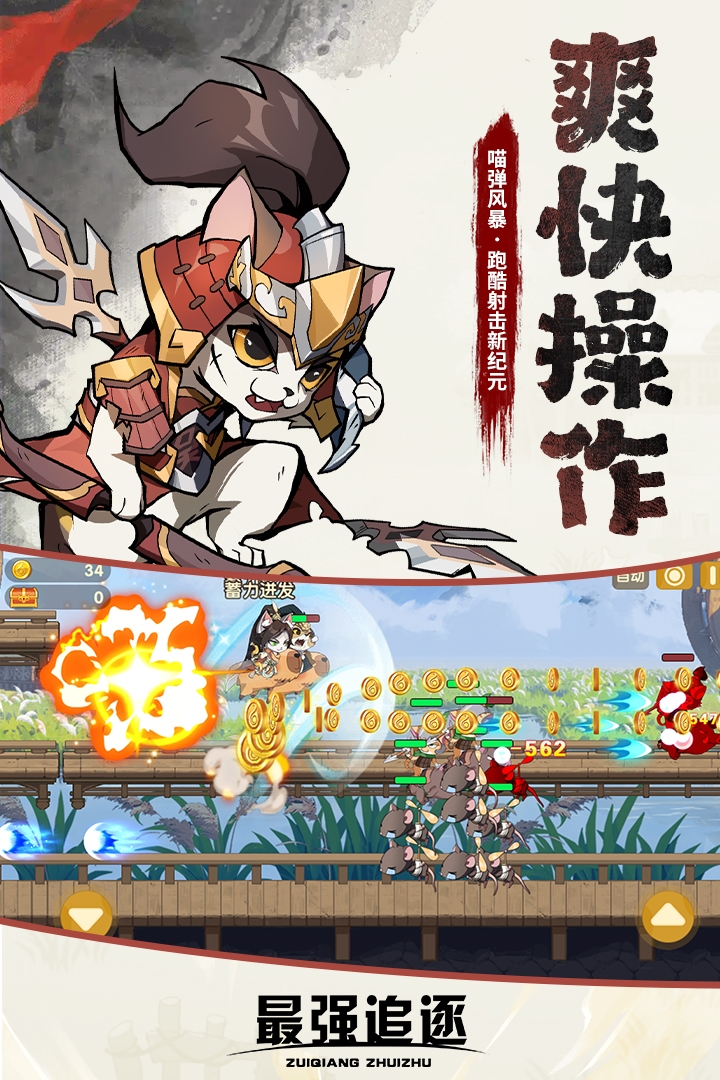 最强追逐官服截图2