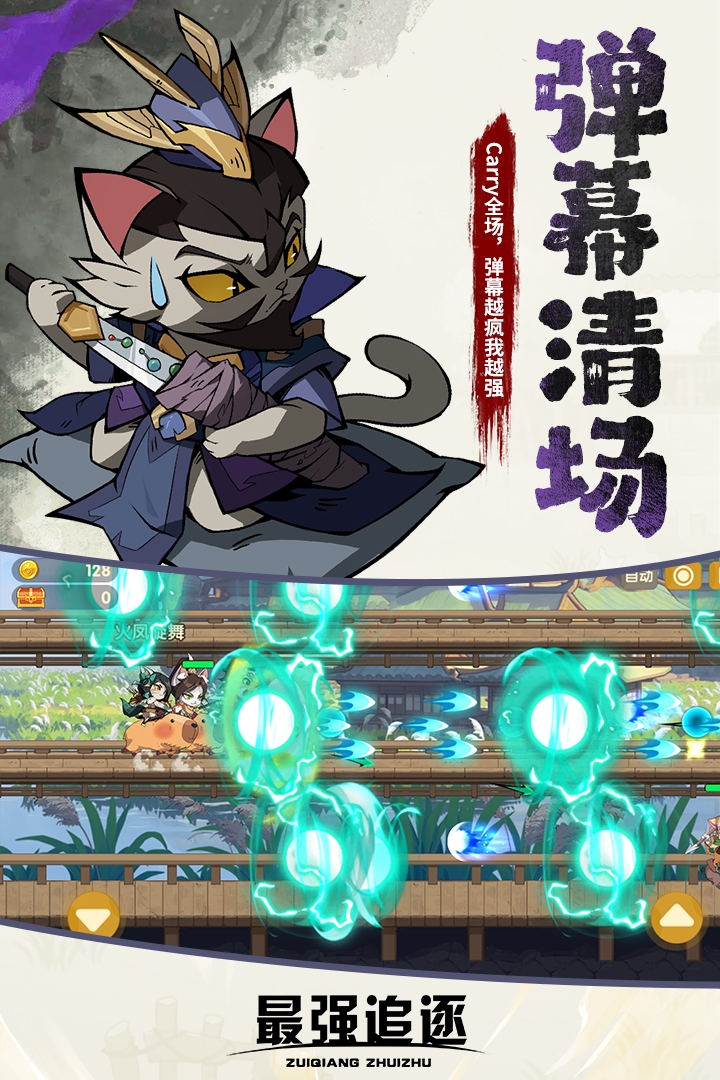 最强追逐官服截图5