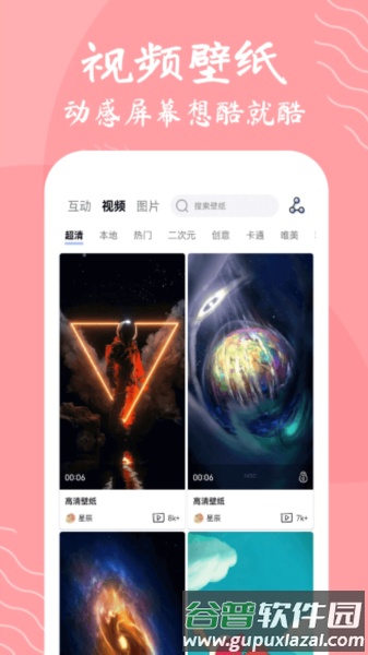 星辰壁纸app截图3
