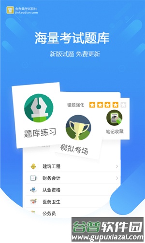 金考典题库手机版截图1