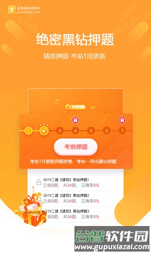 金考典题库手机版截图3