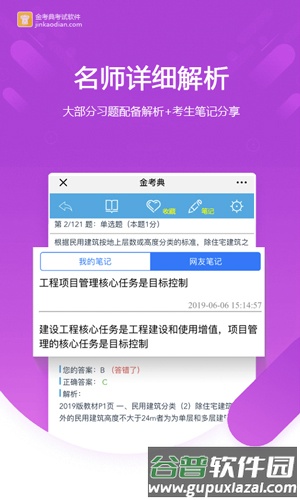 金考典题库手机版截图4