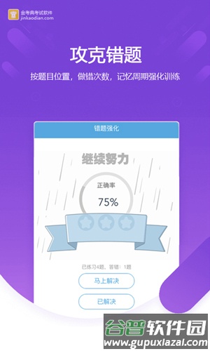 金考典题库手机版截图5