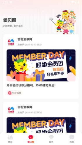 吉的堡堡贝通截图1