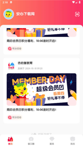 吉的堡堡贝通截图2