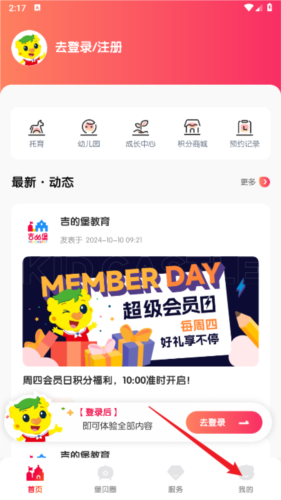 吉的堡堡贝通截图3