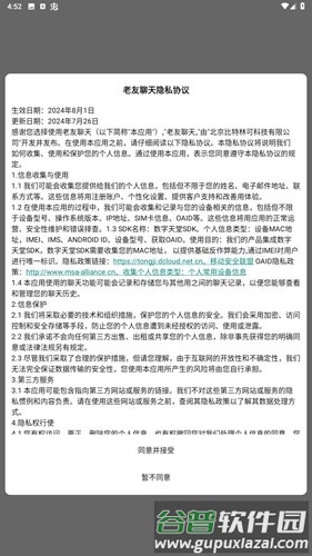 老友聊天app截图1