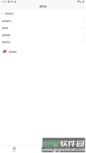 老友聊天app截图4