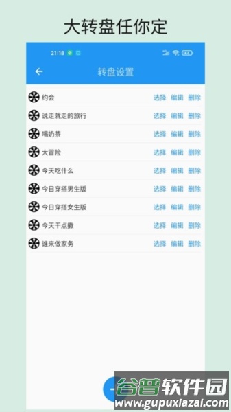 时光大转盘安卓版截图1