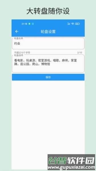 时光大转盘安卓版截图2