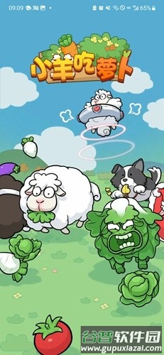 小羊吃萝卜游戏赚钱版截图1