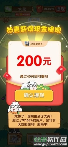 小羊吃萝卜游戏赚钱版截图4