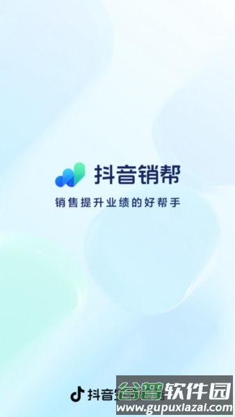 抖音销帮安卓版截图1