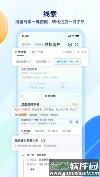 抖音销帮安卓版截图2