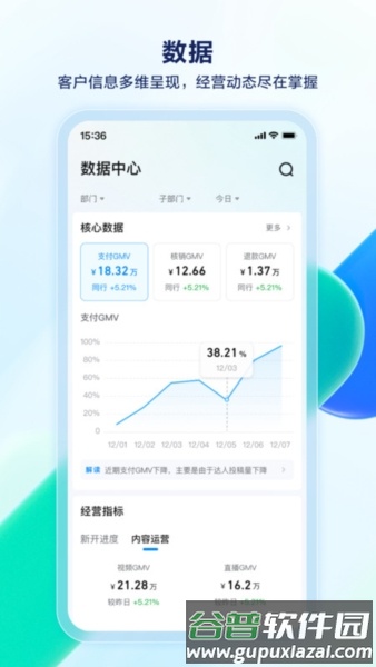 抖音销帮安卓版截图3