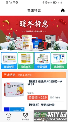 普康宝最新版截图1