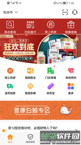 普康宝最新版截图2