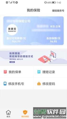 普康宝最新版截图3