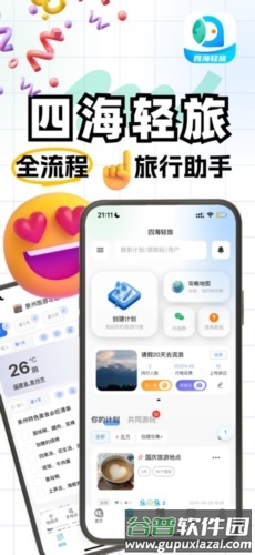 四海轻旅官方版截图1