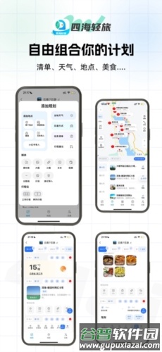 四海轻旅官方版截图2