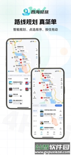 四海轻旅官方版截图3