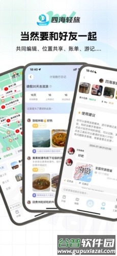 四海轻旅官方版截图4