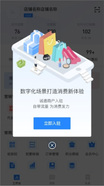 时尚春熙商户app截图3
