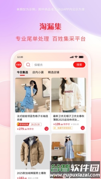 淘漏集安卓版截图1