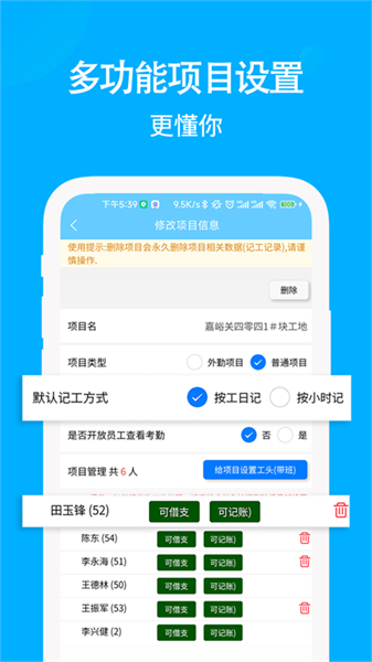 奇智工地考勤记工最新版截图3
