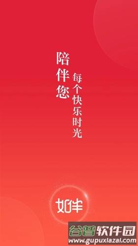 如伴安卓版截图1