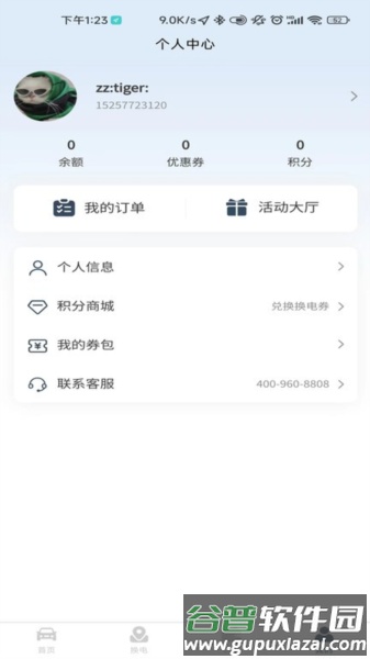安易换电app截图3
