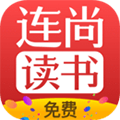 连尚免费读书手机版v4.2.0