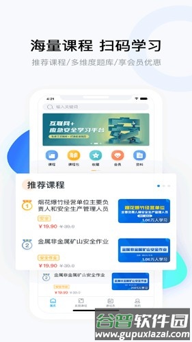 要上课App截图1