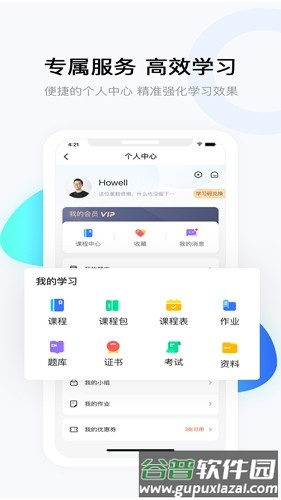 要上课App截图2