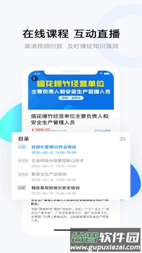 要上课App截图3
