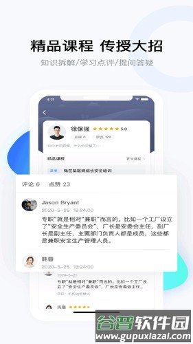 要上课App截图4