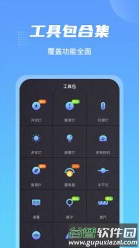 防身手电筒最新版截图1