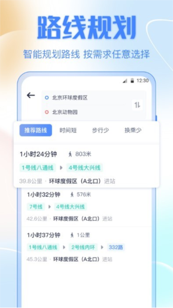 公交车出行最新版截图1